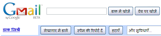 Gmail Available in Indian Languages