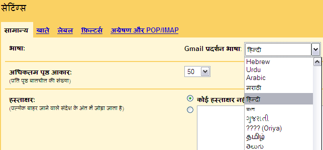 Gmail Available in Indian Languages